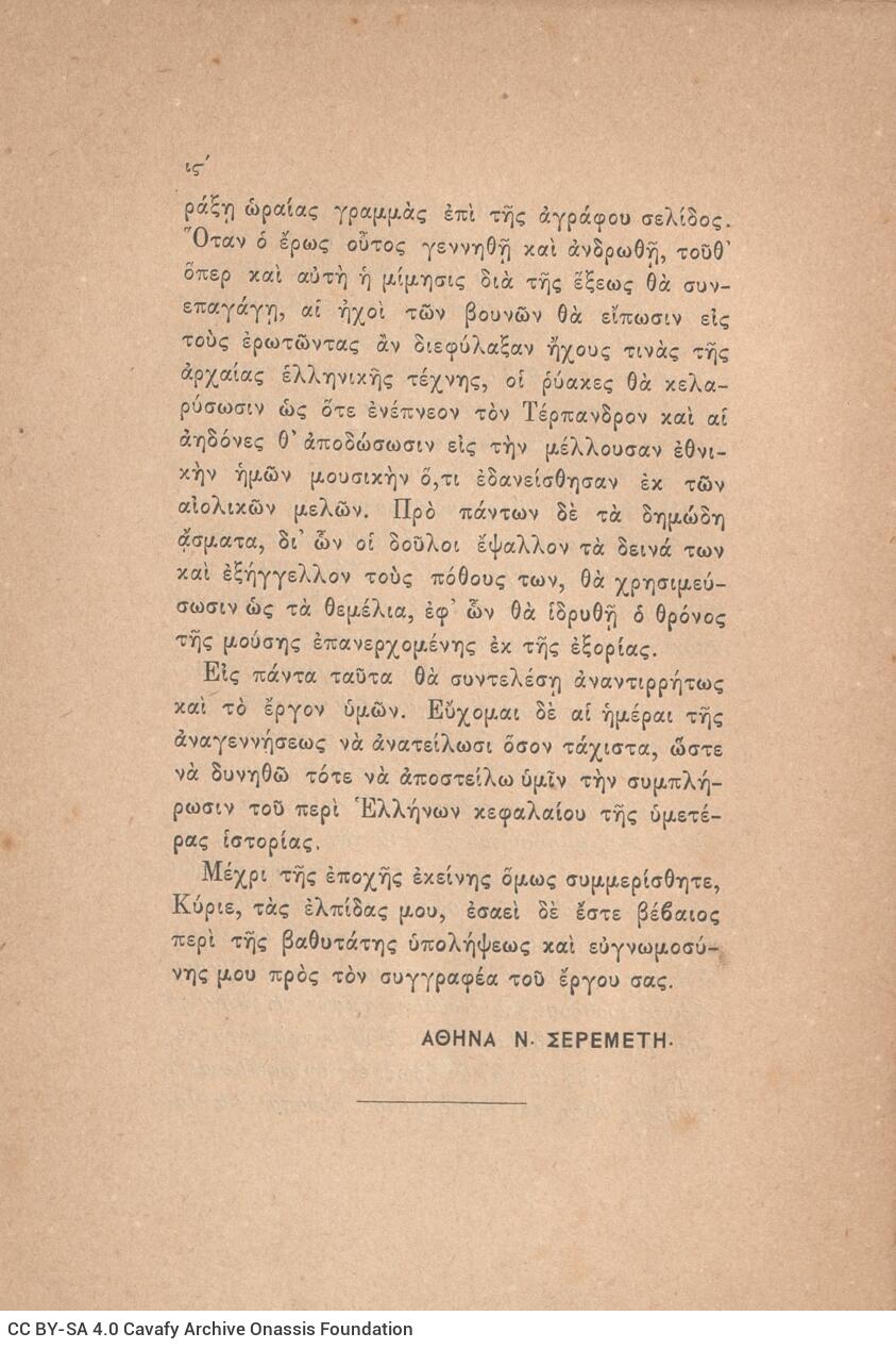 22 x 15 εκ. ις’ σ. + 390 σ. + 2 σ. χ.α., όπου στη σ. [α’] ψευδότιτλος και κτητορι�